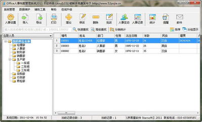 Office人事档案管理系统 2013.1.10完美版 人事管理软件下载